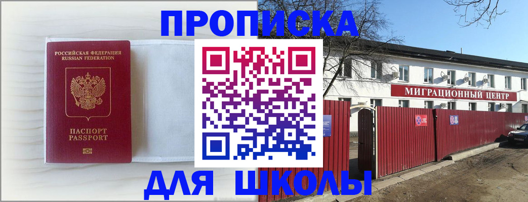 прописка в Волжске