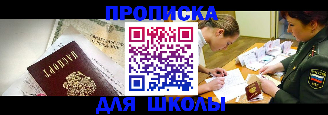 прописка для работы в Волжске