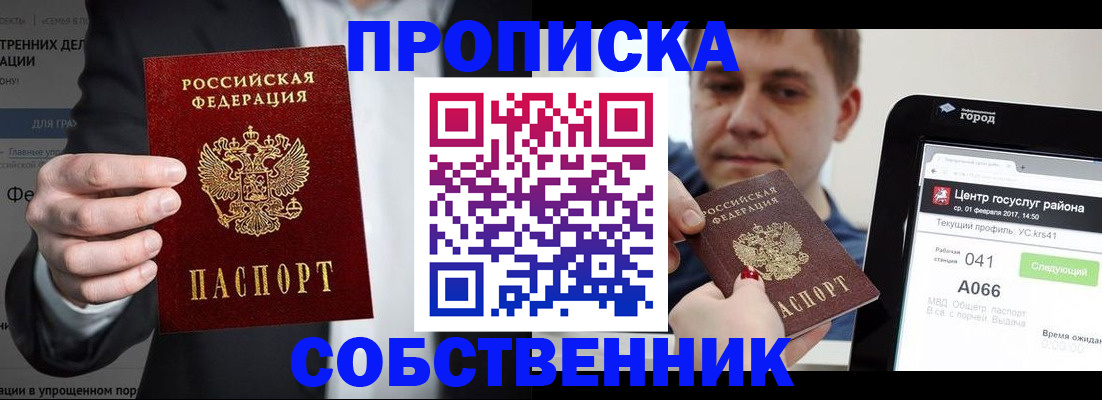прописка законно в Волжске