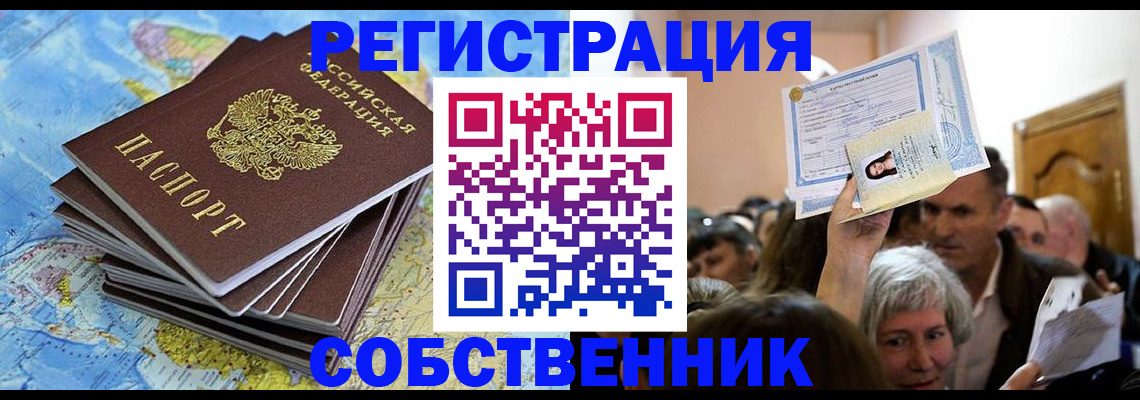 прописка 2025 в Волжске