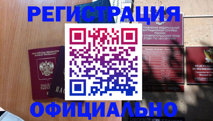 временная регистрация недорого в Волжске