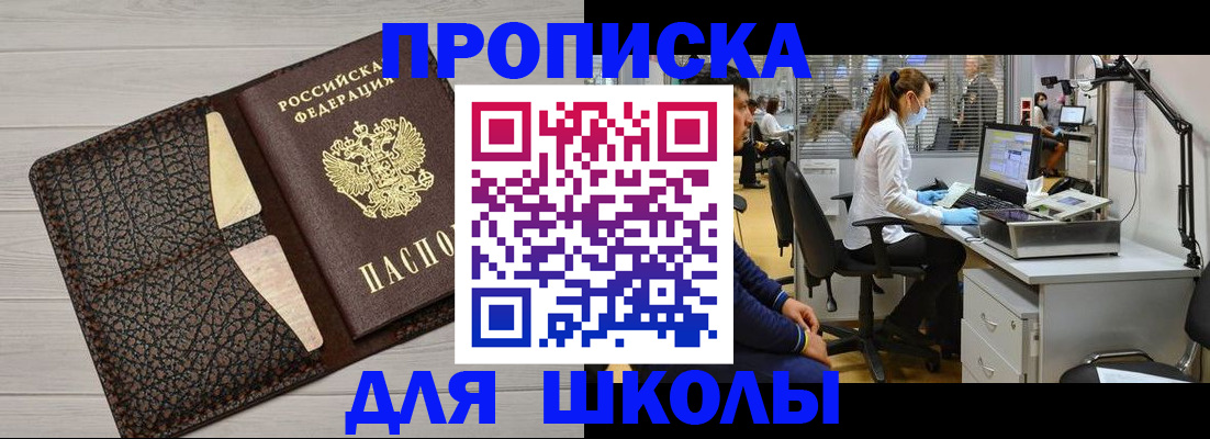 прописка ребенка в Волжске